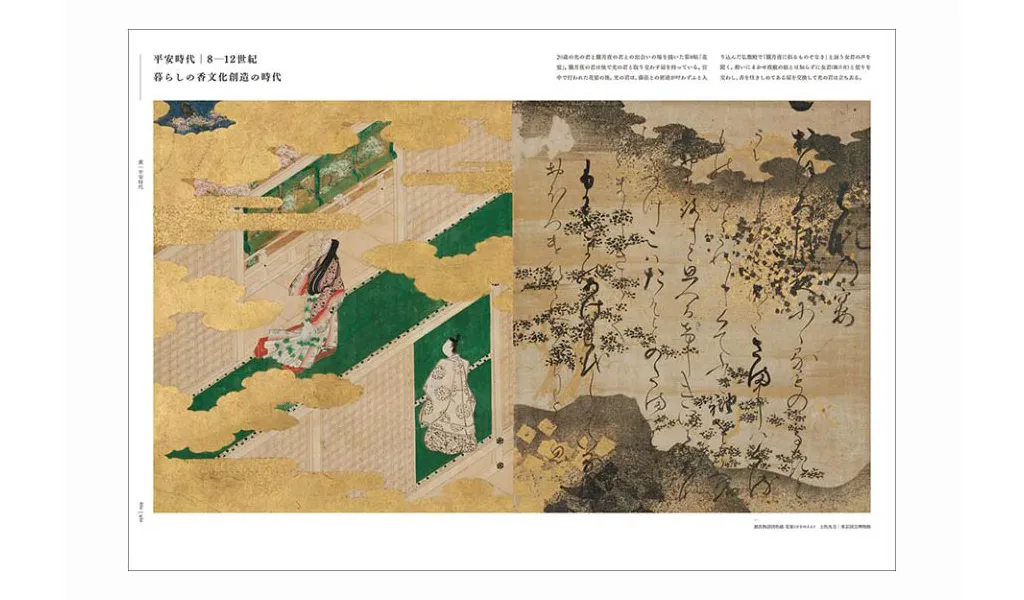 書籍「⽇本の⾹ The scent of Japan」発売