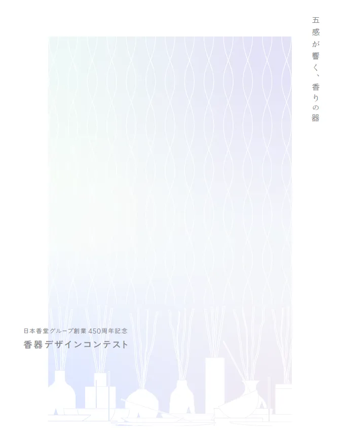 香器デザインコンテスト開催