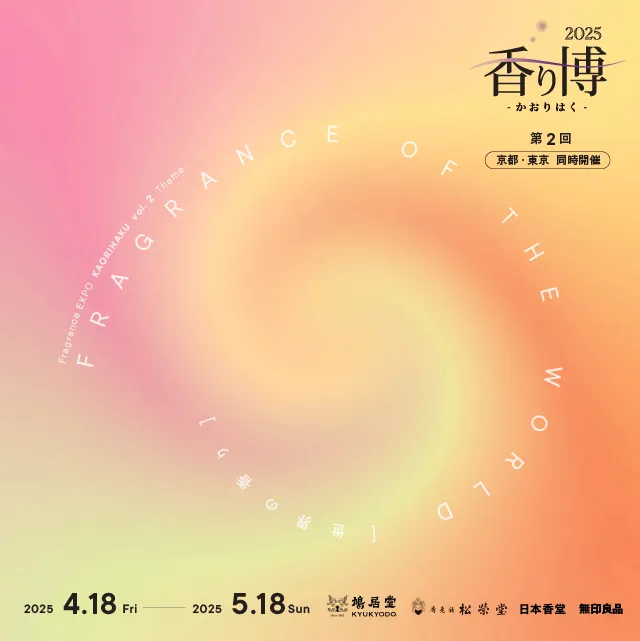 香り博2025